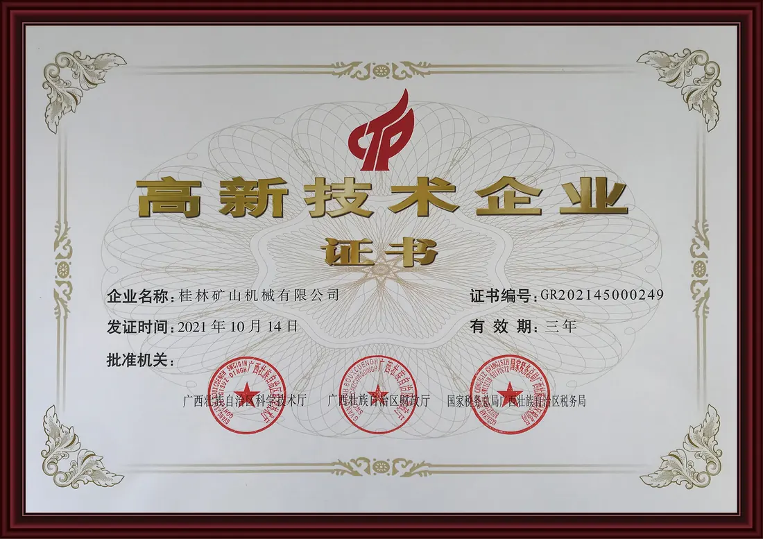 High-tech enterprise certificate